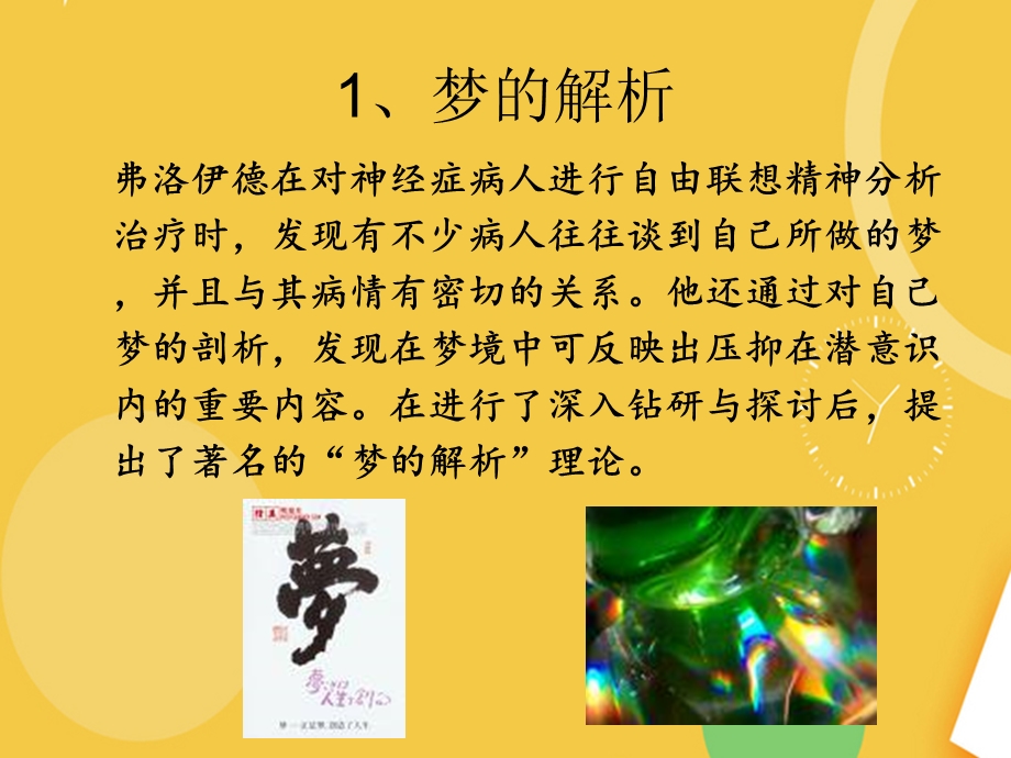 精神分析心理学中.完整PPT资料课件.ppt_第3页