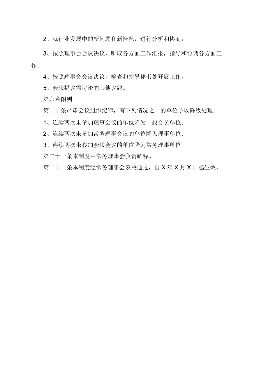 XX教育X协会会议制度.docx_第3页