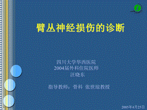 臂丛神经损伤解读课件.ppt