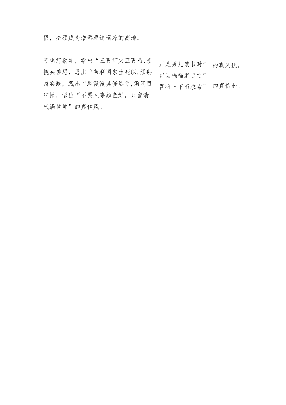 【写作素材】“加强理论学习”主题排比句（摘录）.docx_第2页