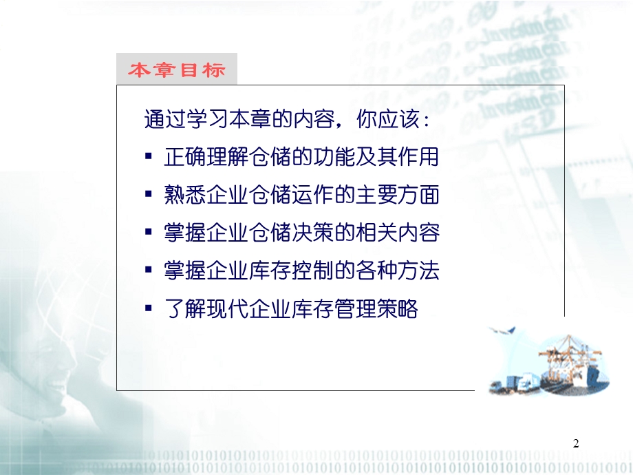 第5章 企业储存管理概要课件.ppt_第2页