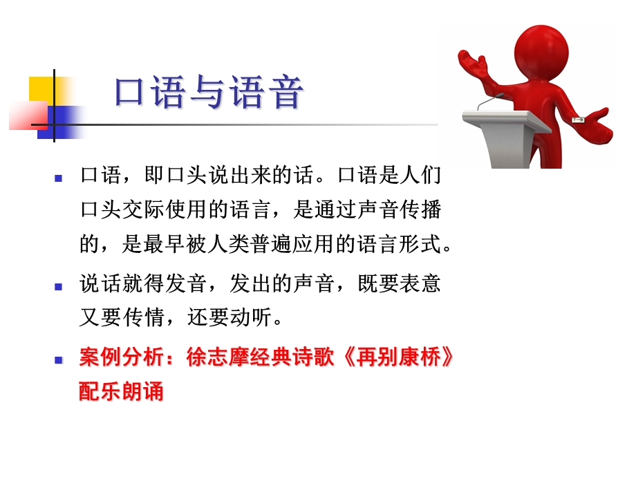 演讲与口才第二章：口语表达课件.ppt_第2页