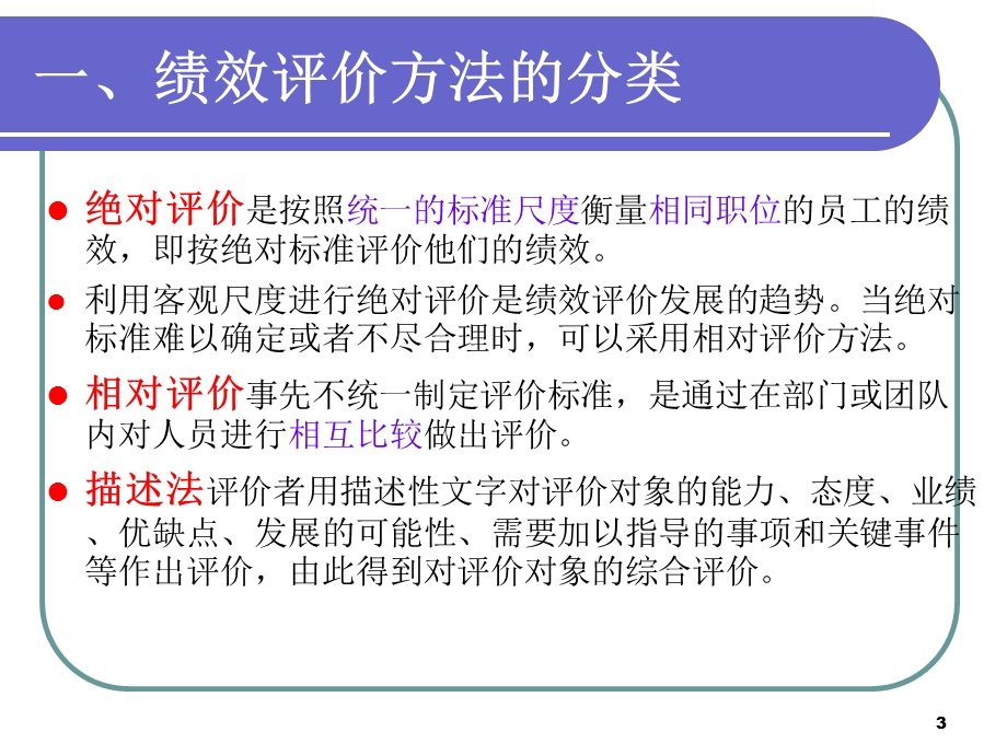 绩效评价方法课件.ppt_第3页