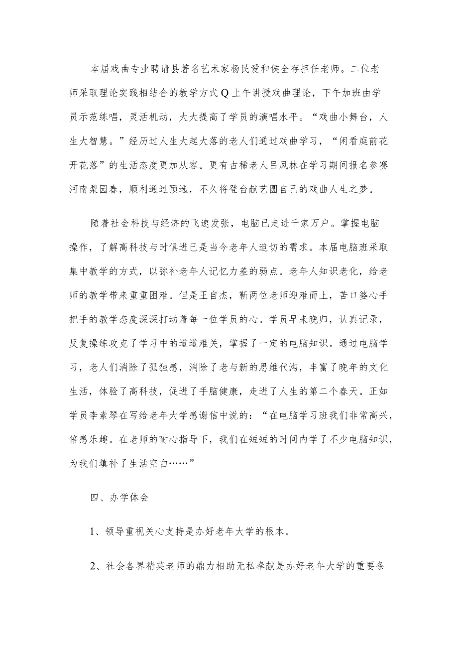 (2篇)老年大学教学工作总结.docx_第2页