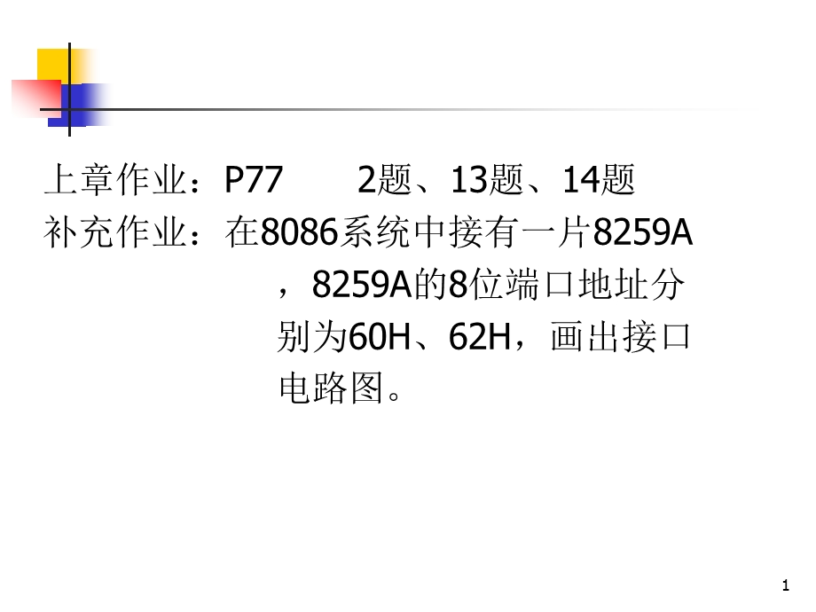 第5章 并行接口技术 8255A课件.ppt_第1页