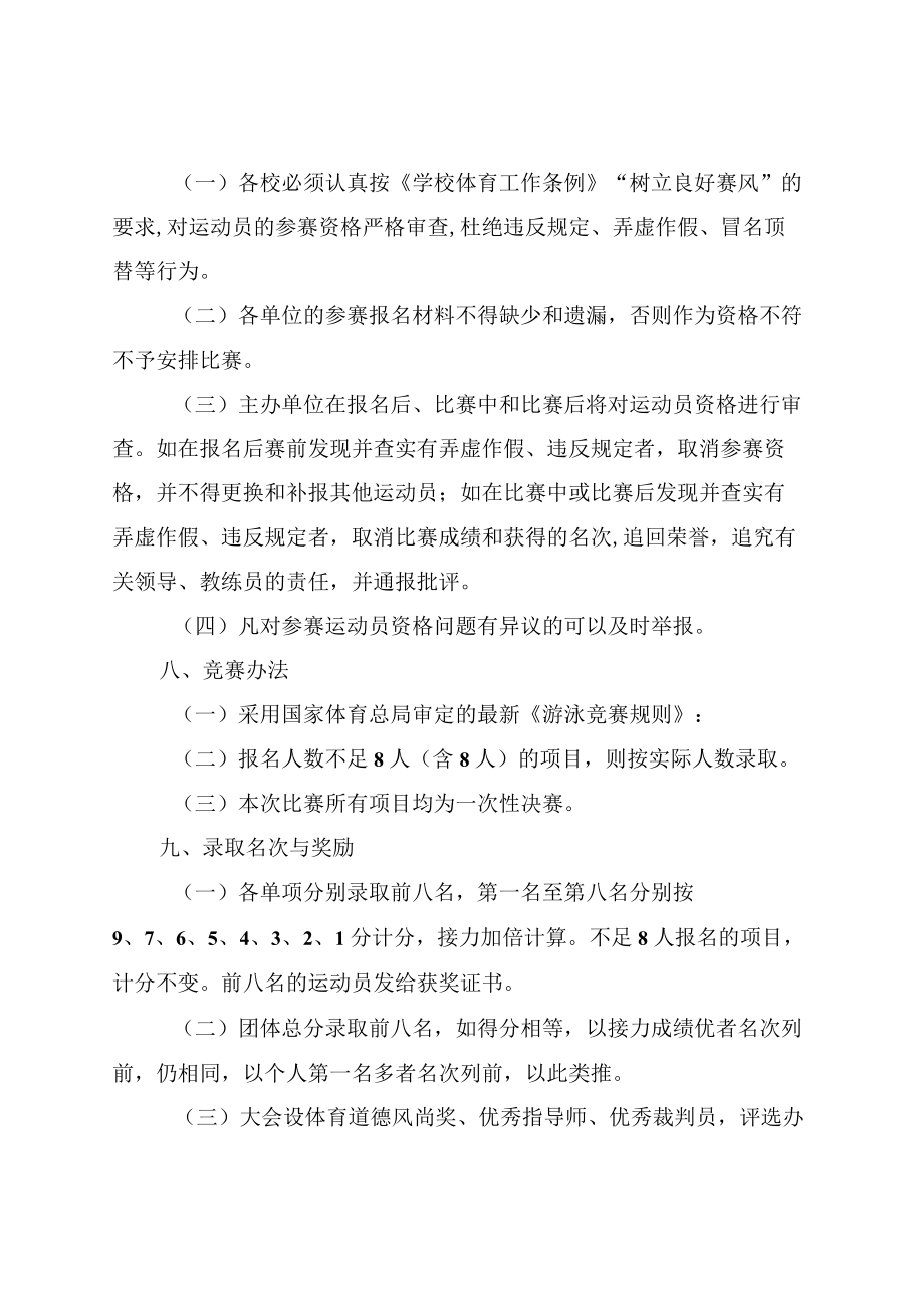 2022年XX县中小学生游泳比赛规程.docx_第3页