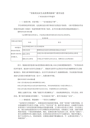 《价格变动对生活消费的影响》评价反思.docx