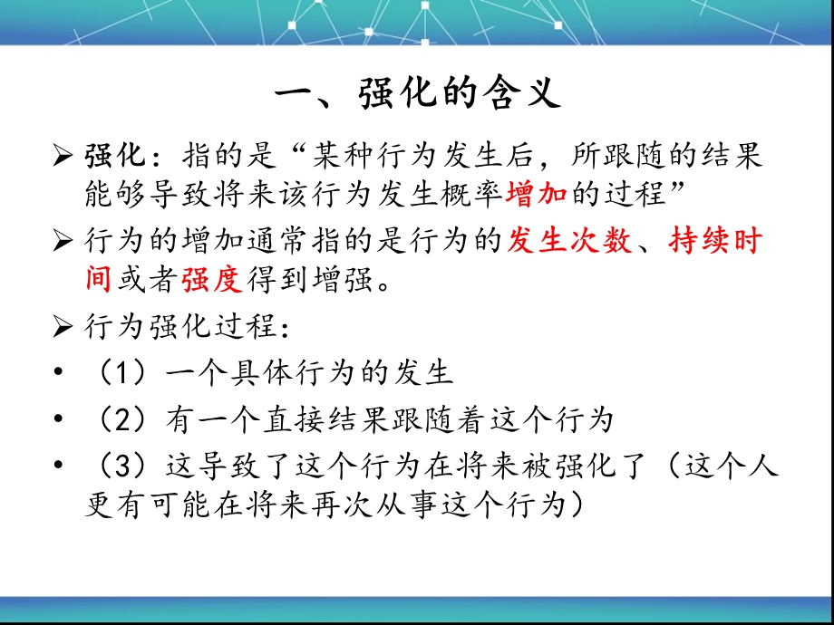 第五讲特殊儿童问题行为的后果处理课件.ppt_第3页