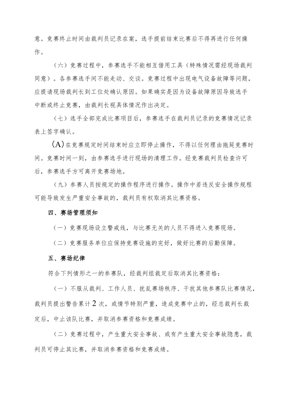 2022年安徽省职业院校技能大赛金属冶炼与设备检修赛项须知-2022年安徽省职业院校技能大赛（高职组）“金属冶炼与设备检修”赛项竞赛规程.docx_第2页