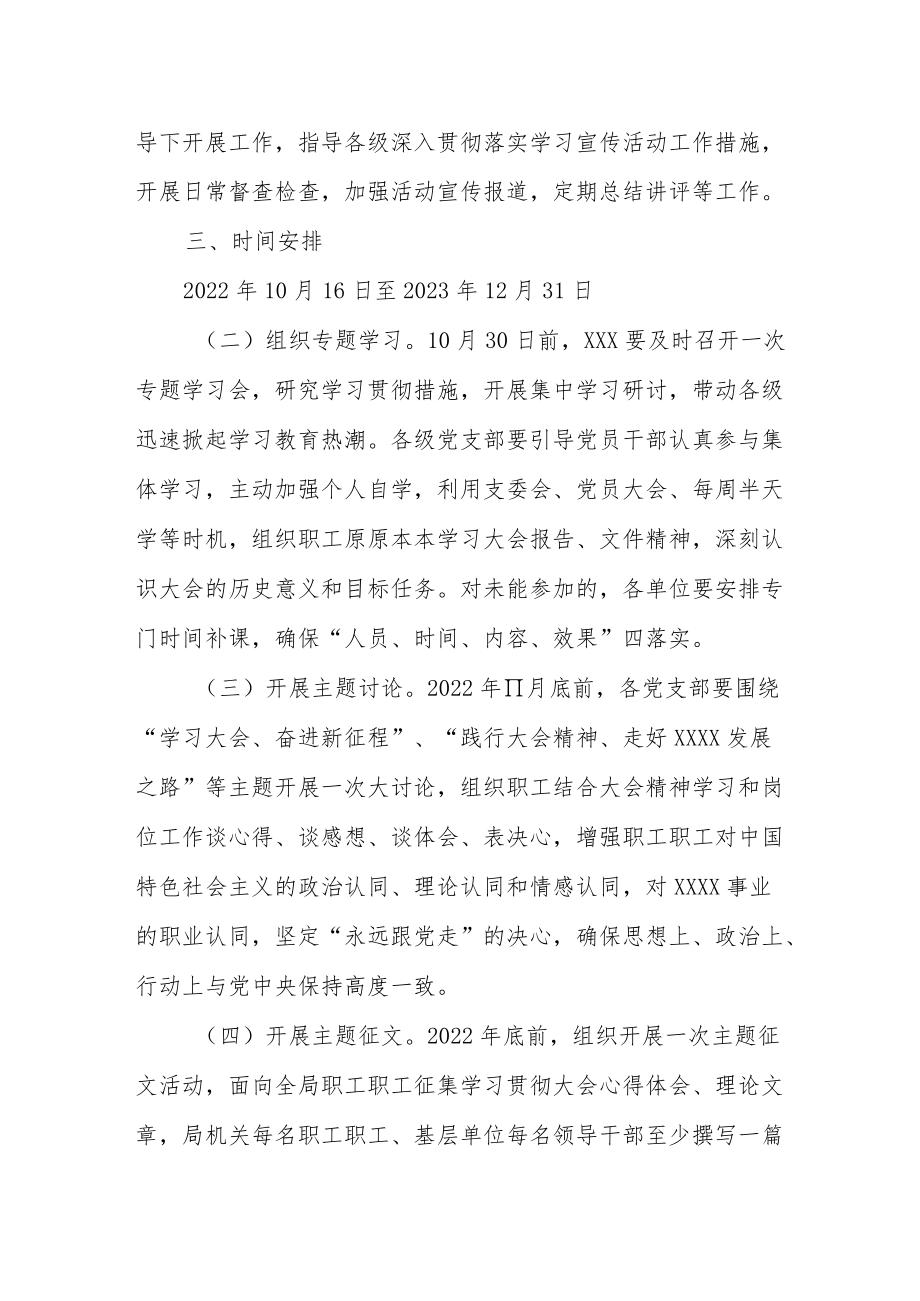 XX学习宣传贯彻党的大会精神实施方案.docx_第2页