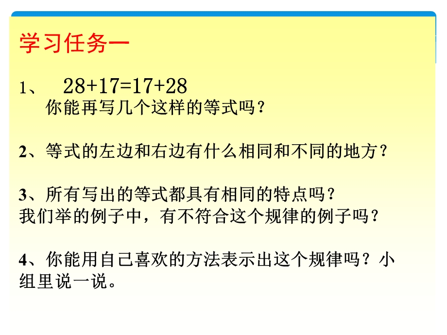 苏教版四年级下册数学61加法运算律课件.ppt_第2页