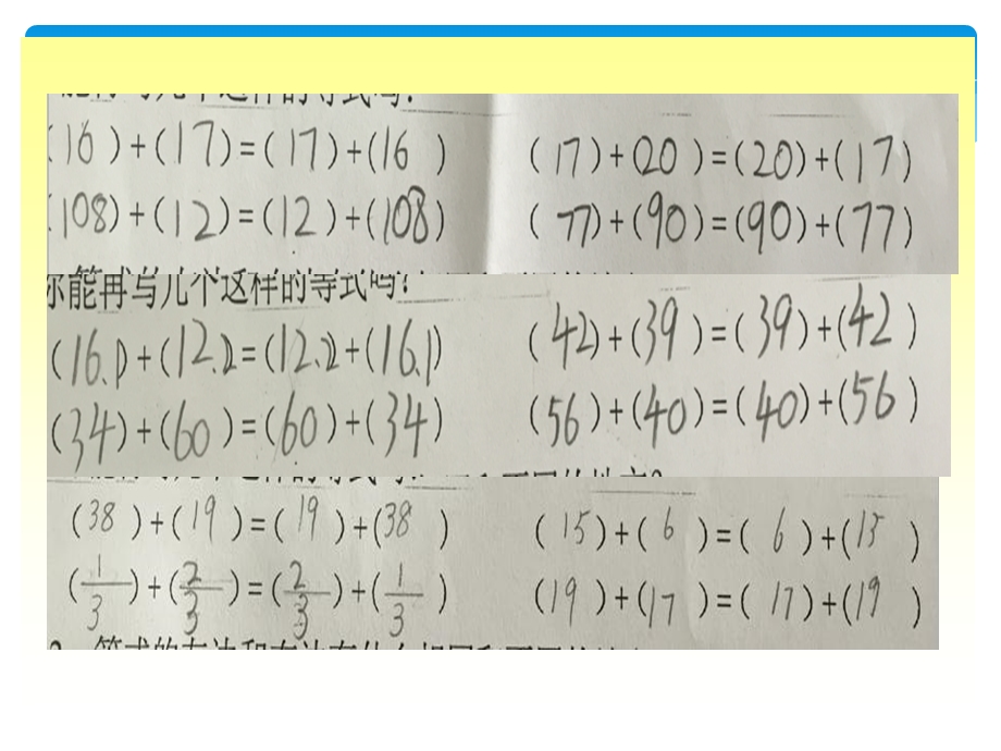 苏教版四年级下册数学61加法运算律课件.ppt_第3页