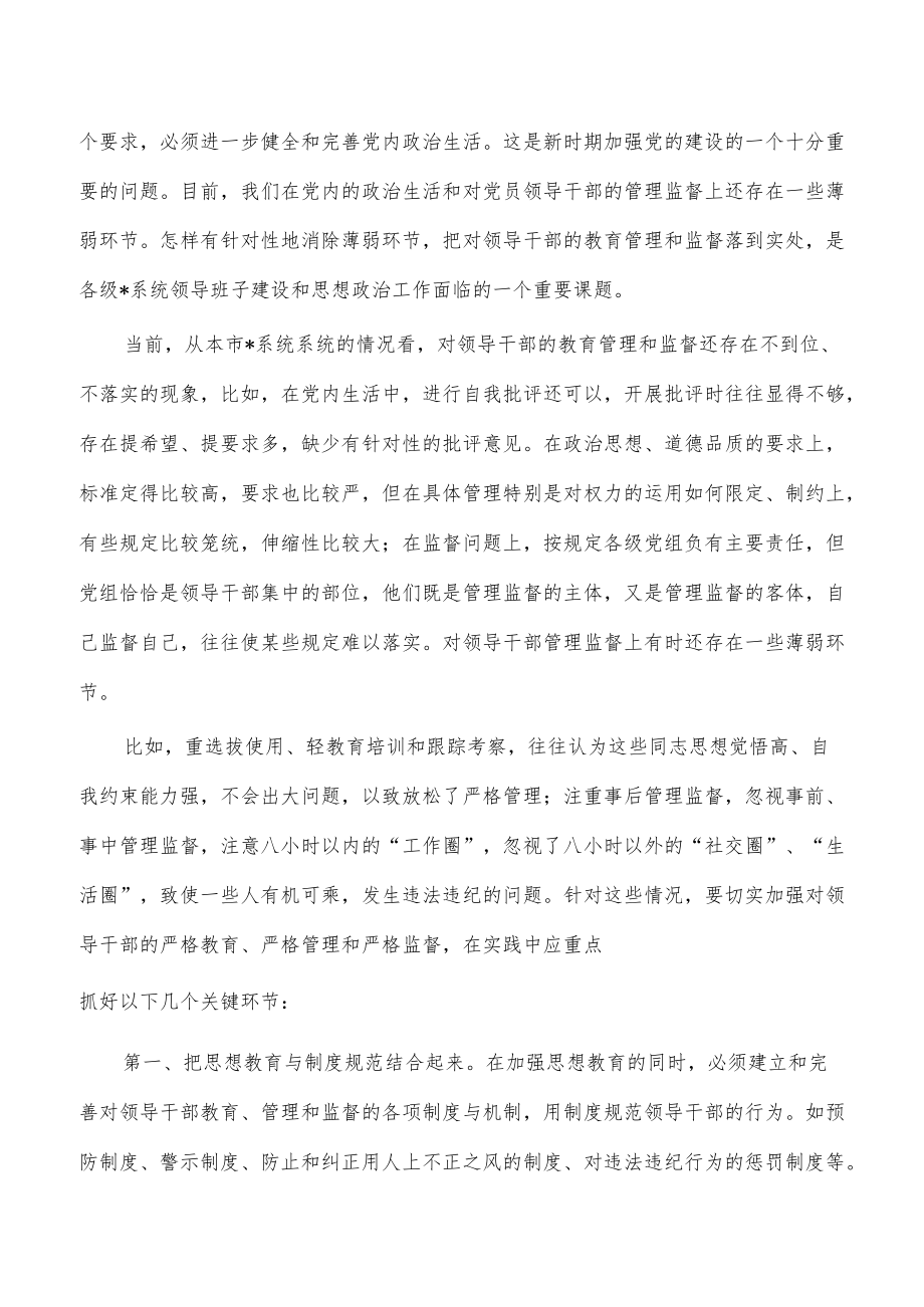 党风廉政建设班子成员培训班总结强调.docx_第2页