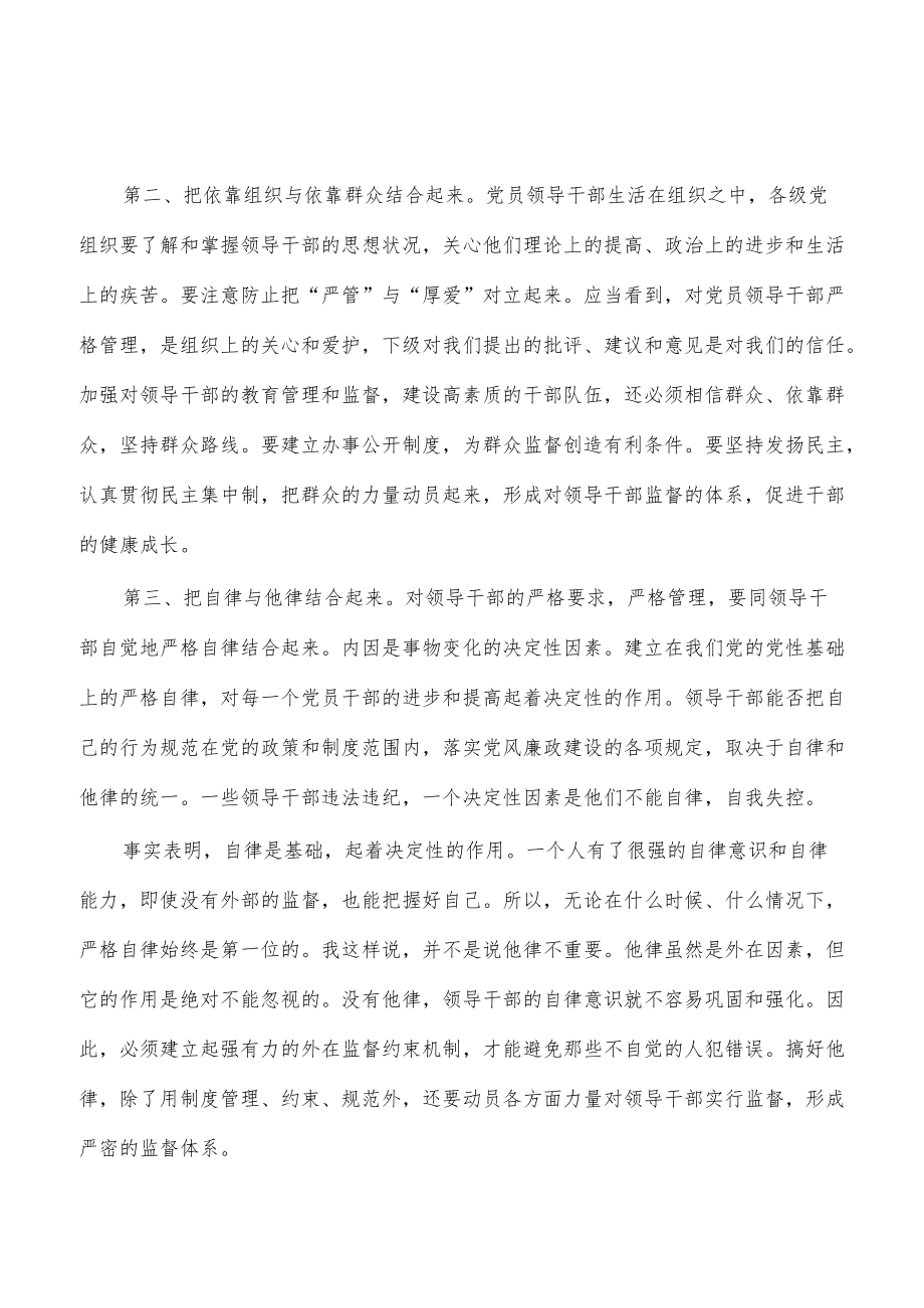 党风廉政建设班子成员培训班总结强调.docx_第3页