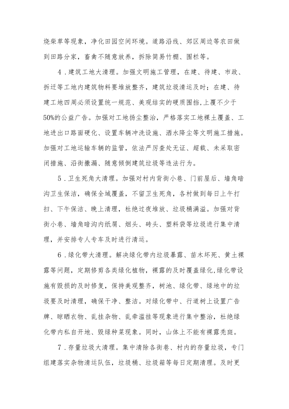 XX镇全域环境革命大行动实施方案.docx_第3页