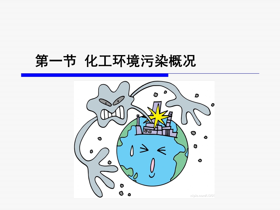 第二章化工对环境的污染案例 课件.ppt_第3页