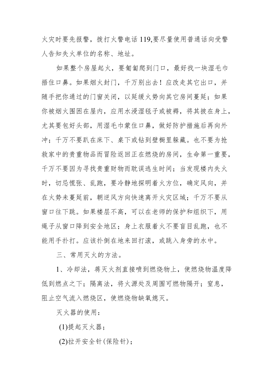 119消防启动仪式领导讲话稿.docx_第3页