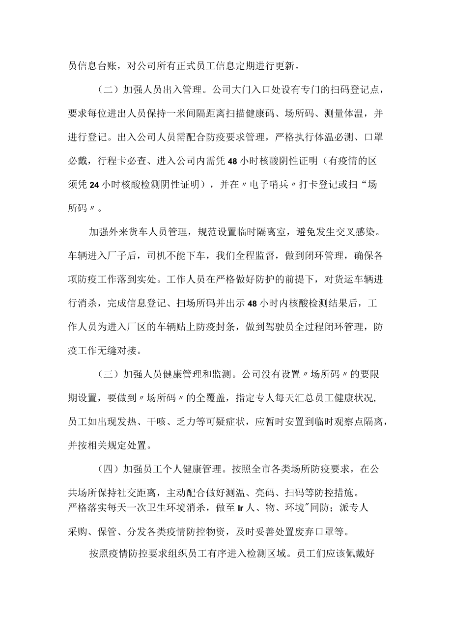 企业工厂疫情防控和安全生产工作方案.docx_第2页