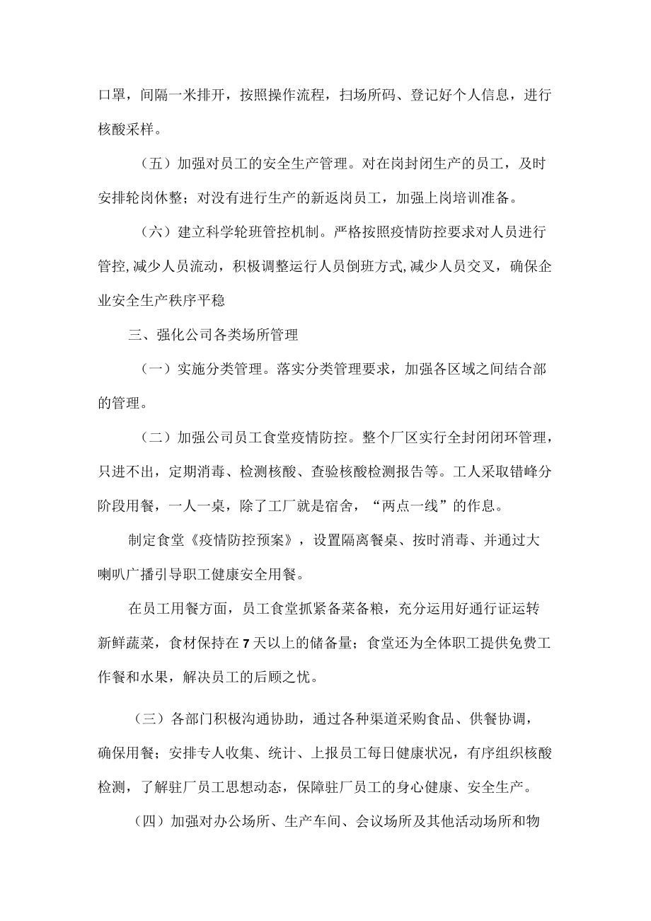 企业工厂疫情防控和安全生产工作方案.docx_第3页