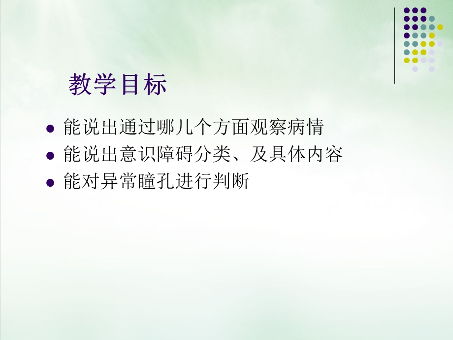 病情观察与技巧课件.pptx_第1页