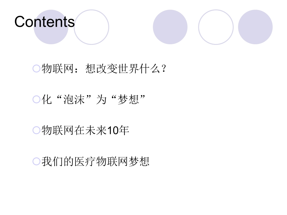 物联网与智慧医疗 课件.ppt_第2页