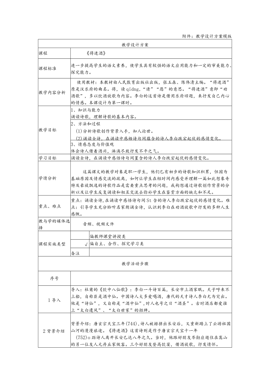 《将进酒》教学设计.docx_第1页