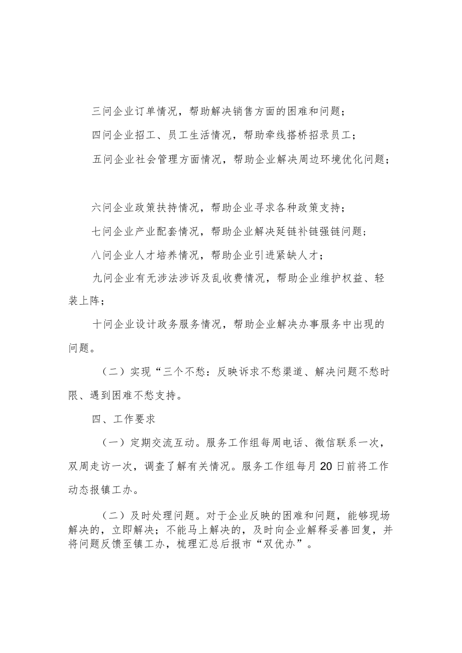 XX镇机关干部联系市场主体活动实施案.docx_第2页