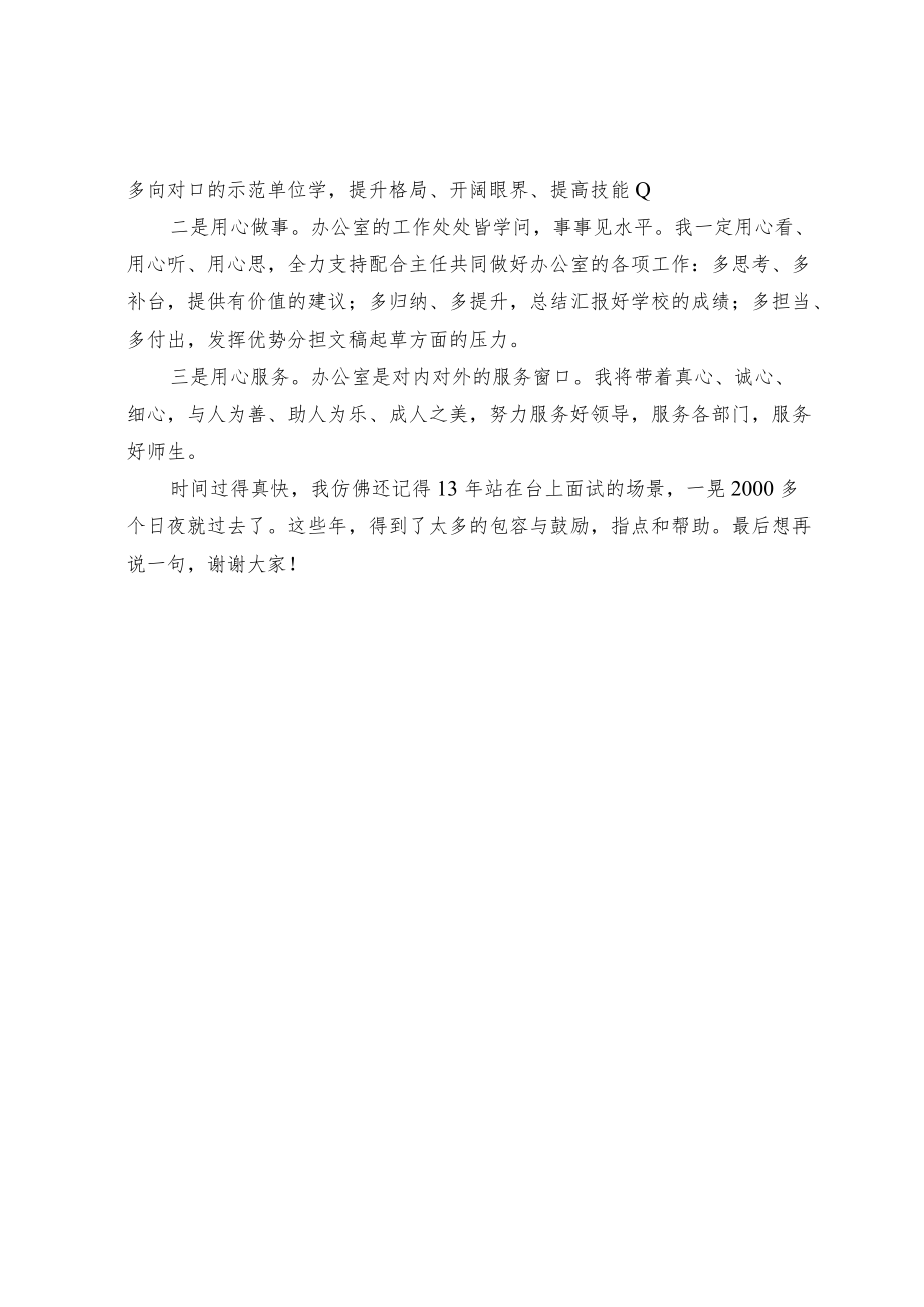 中层干部竞聘演讲稿(范文）.docx_第2页