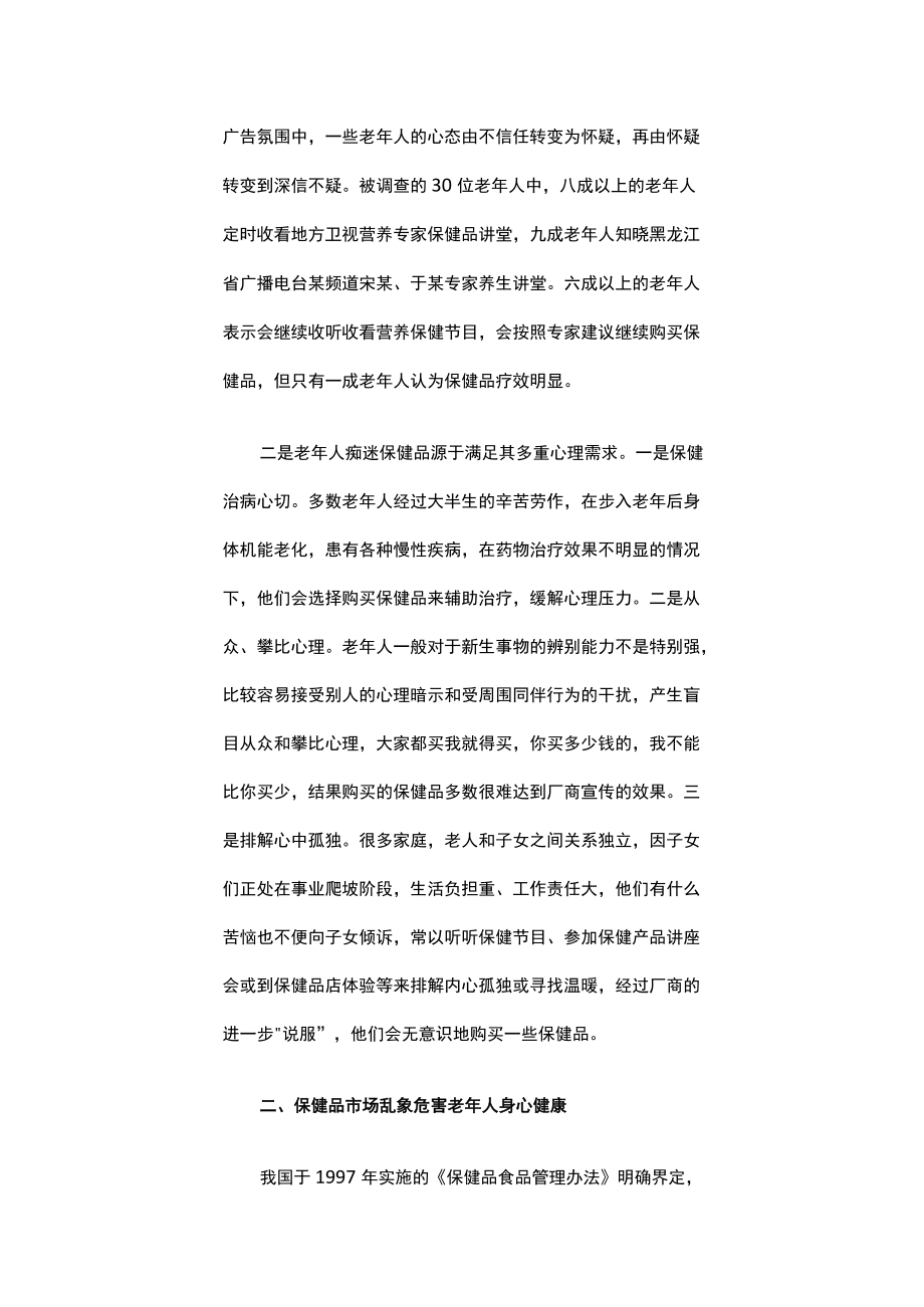 健康调查报告（精选6篇）.docx_第2页