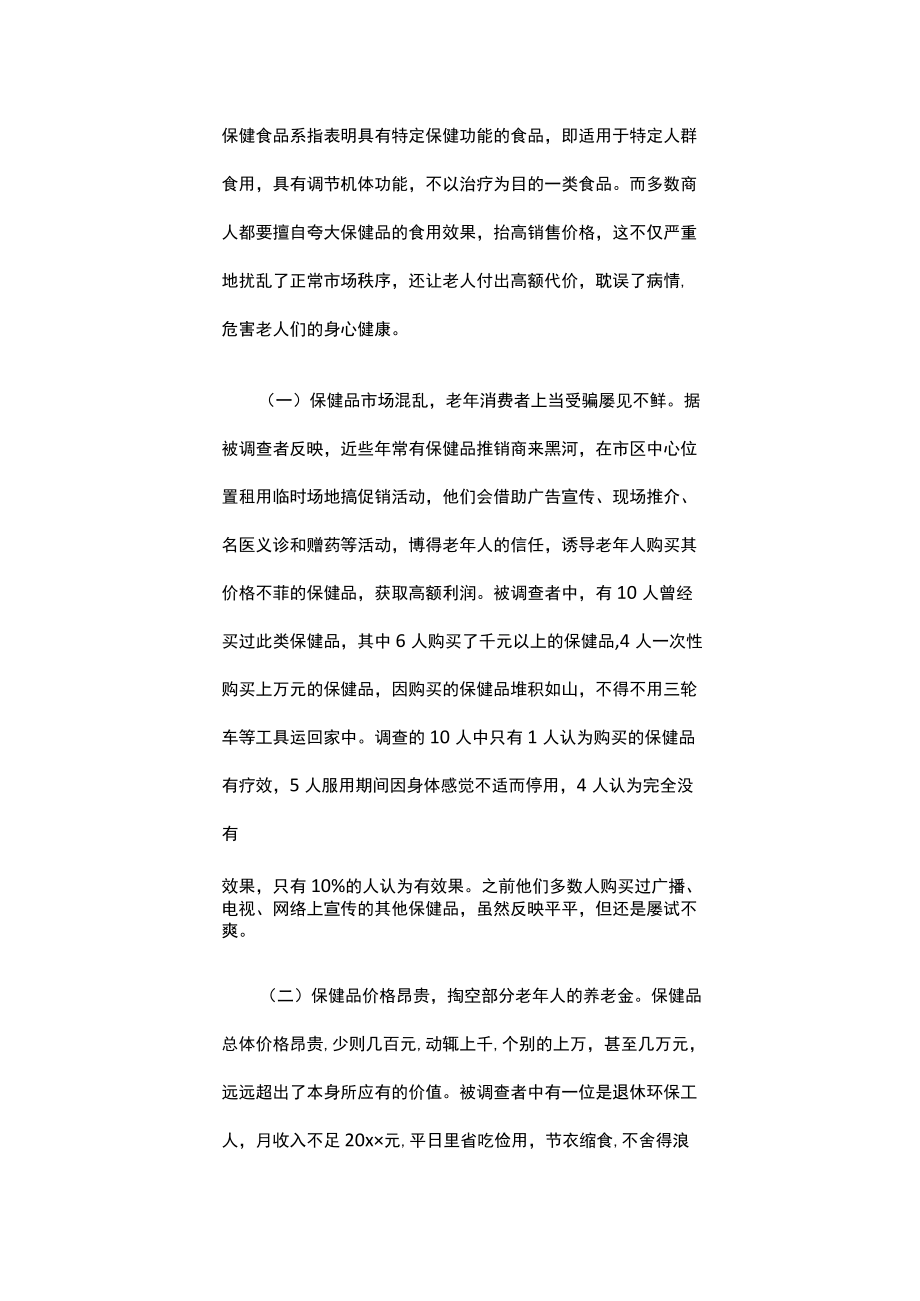 健康调查报告（精选6篇）.docx_第3页