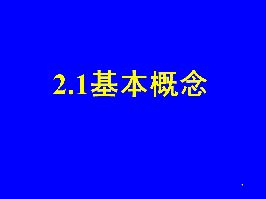 聚合物改性全解课件.ppt_第2页