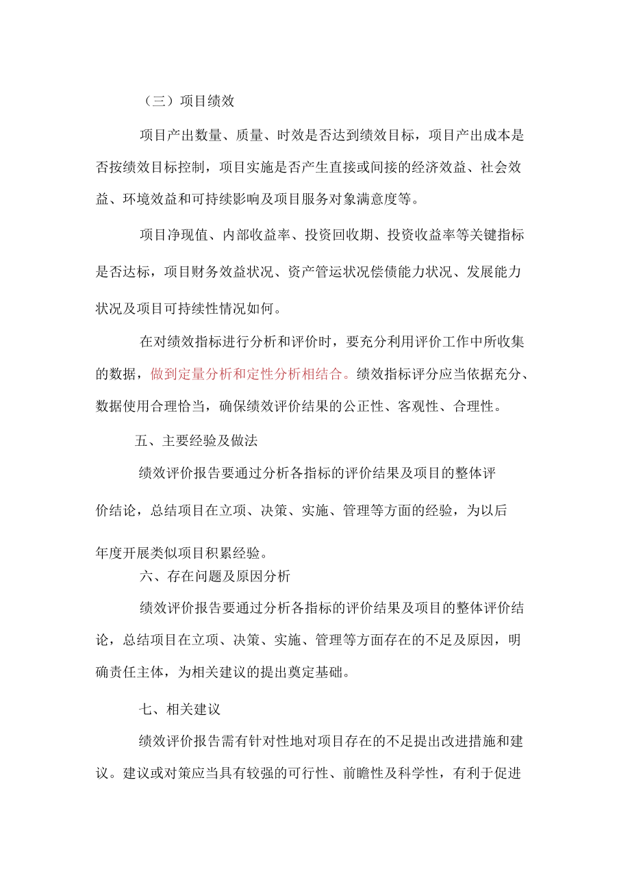 PPP项目绩效评价报告.docx_第3页