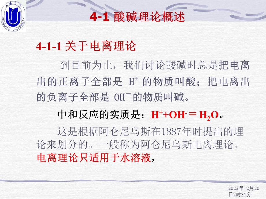 无机化学第4篇酸碱反应课件.ppt_第2页