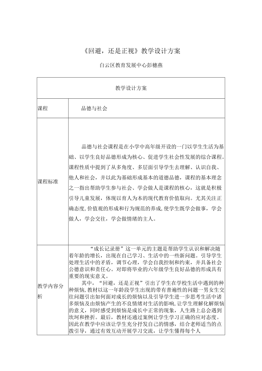 《回避还是正视》教学设计.docx_第1页