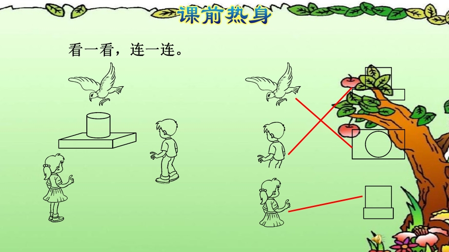 知识数学人教版上册二年级整理与复习观察物体ppt课件.pptx_第2页