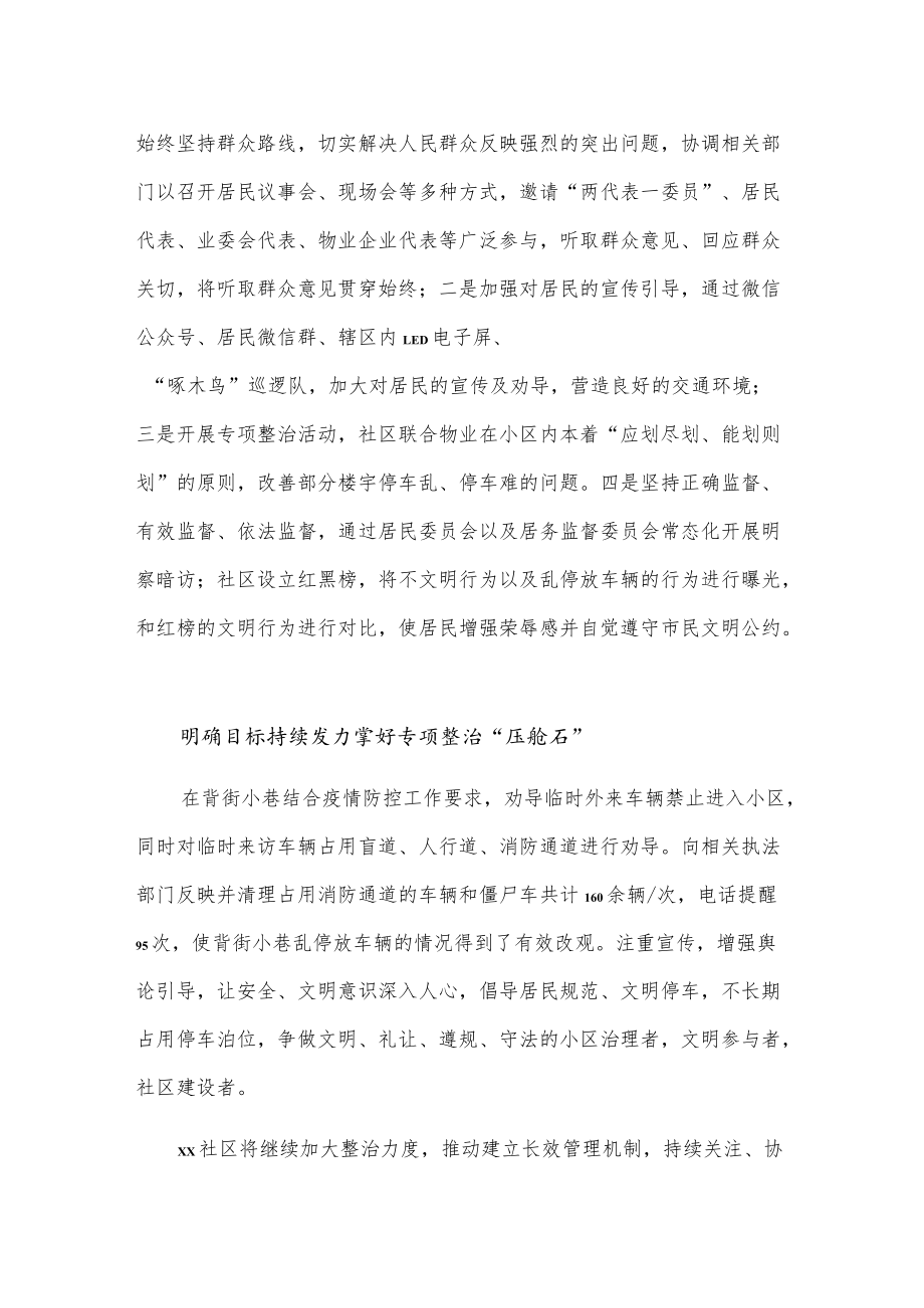 xx社区推进“一难两乱”专项整治工作报告.docx_第2页