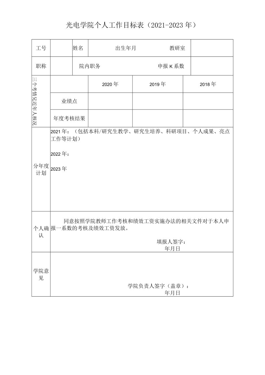 光电信息与计算机工程学院20 年下属干部工作目标表.docx_第1页