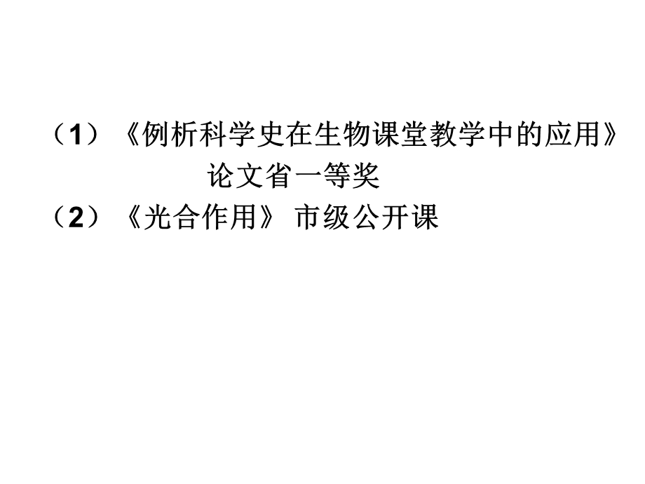 生物科学史素材教学 课件.ppt_第2页