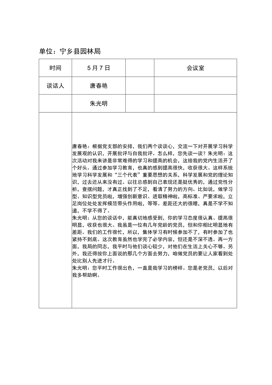 党员各种谈心谈话记录样本.docx_第3页