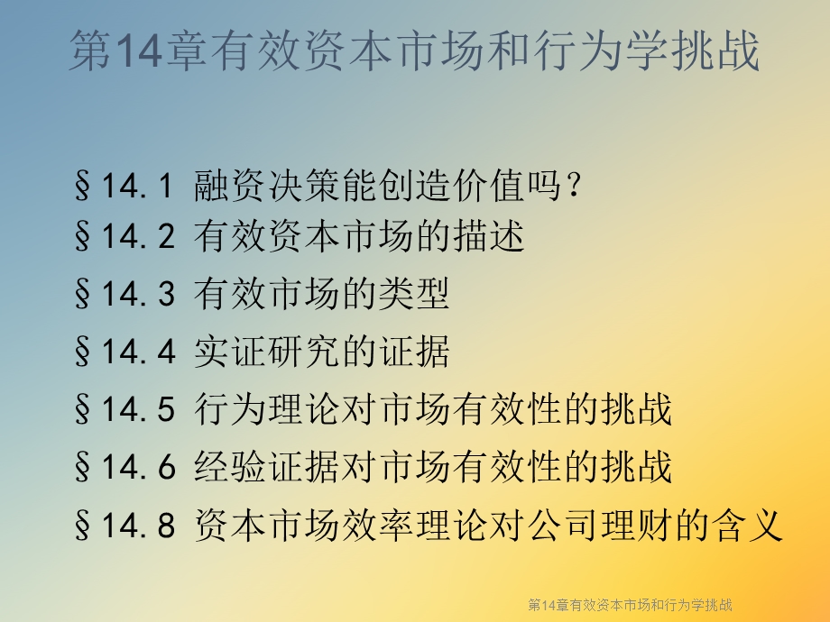 第14章有效资本市场和行为学挑战课件.ppt_第2页