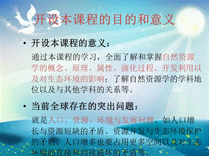 自然资源学原理ppt课件.ppt