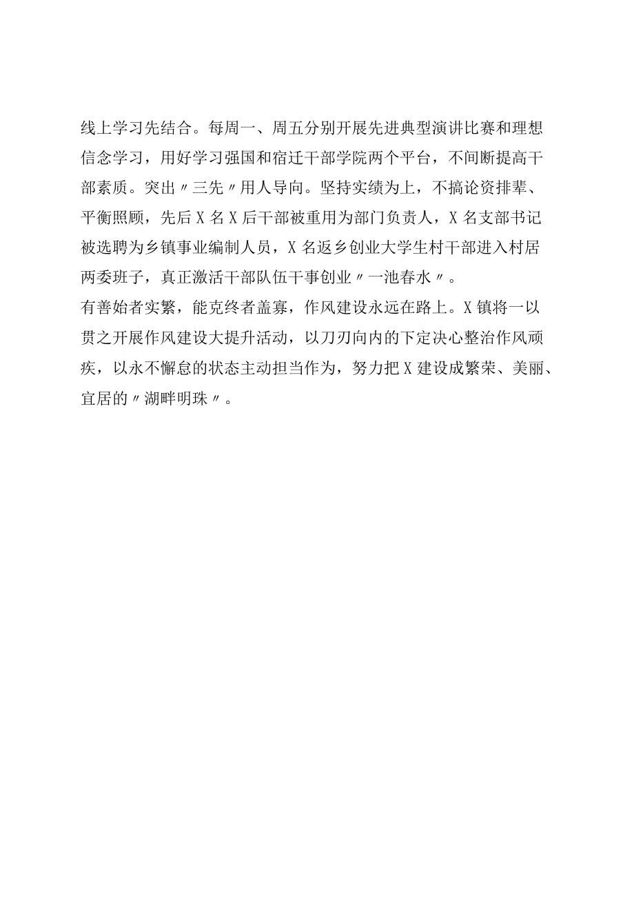 作风建设交流发言材料.docx_第3页