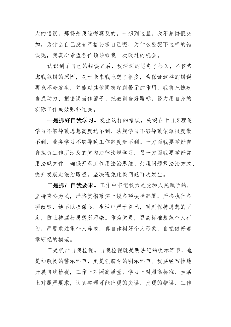 个人检讨反思（向管理服务对象借钱）.docx_第3页