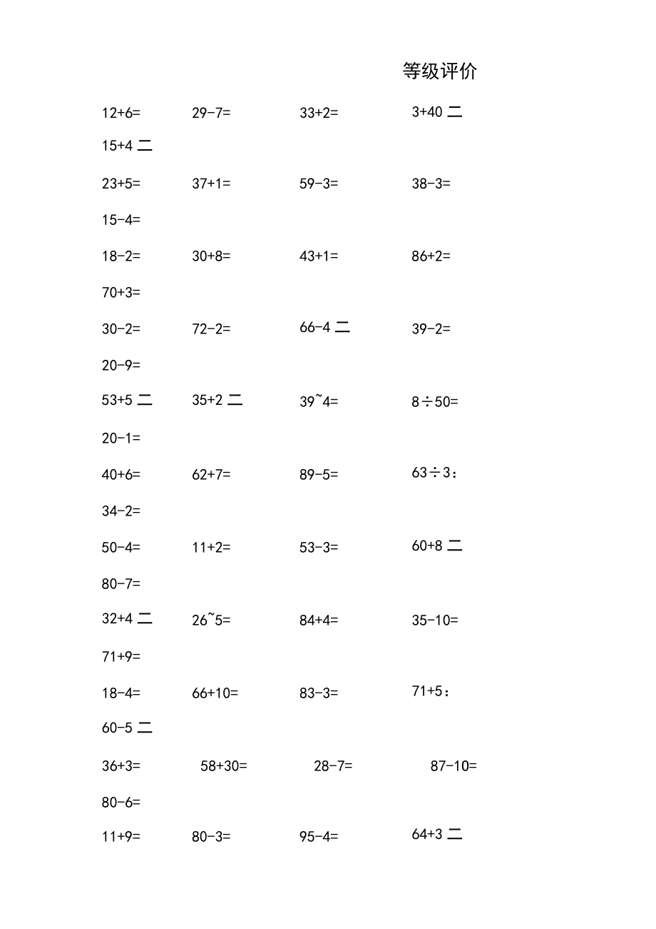 二年级上册口算.docx_第1页