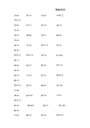 二年级上册口算.docx