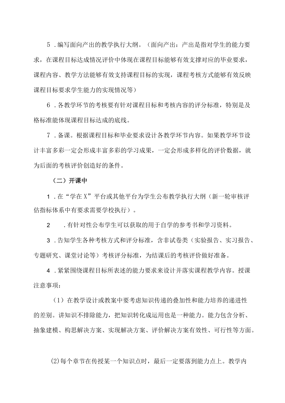 XX建筑职业技术学院课程考核评价工作指南.docx_第2页