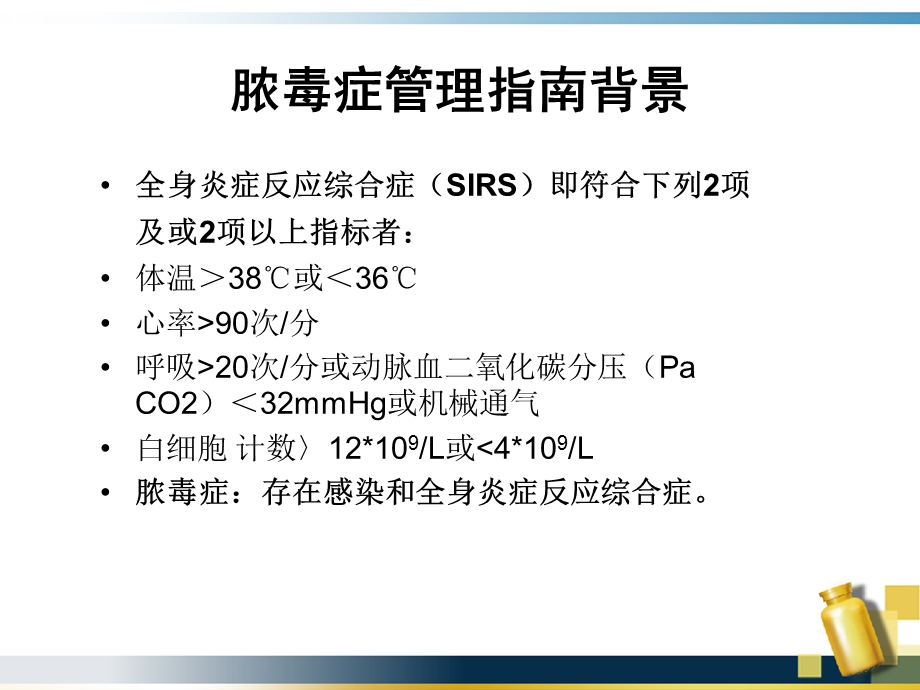 脓毒血症指南课件.ppt_第3页