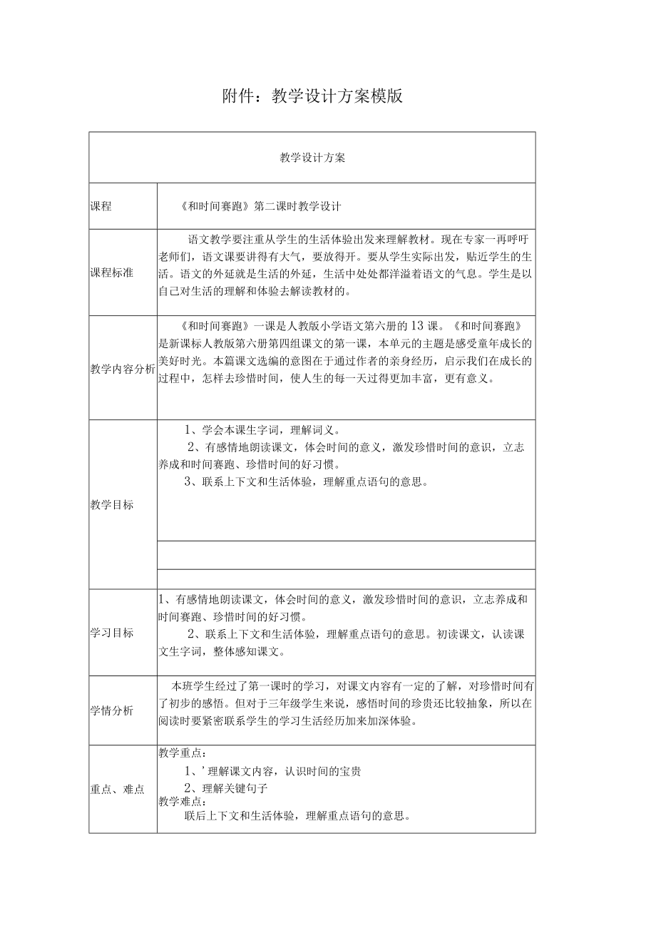 《和时间赛跑》教学设计.docx_第1页