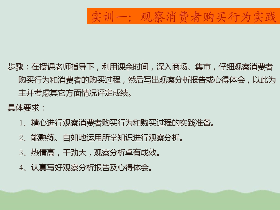 消费者心理与购买行为分析课件.ppt_第2页