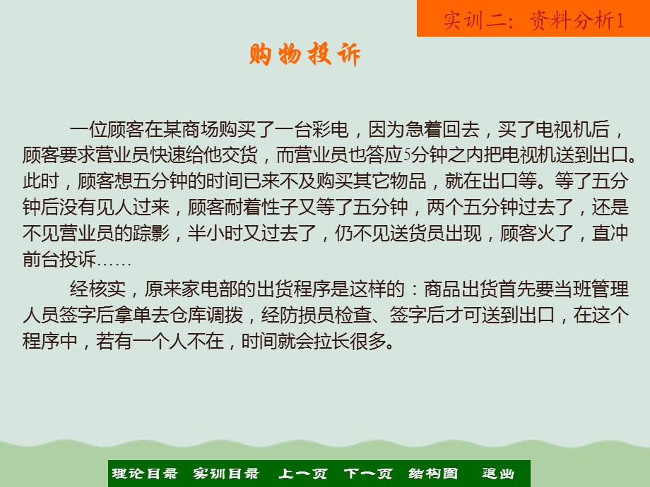 消费者心理与购买行为分析课件.ppt_第3页